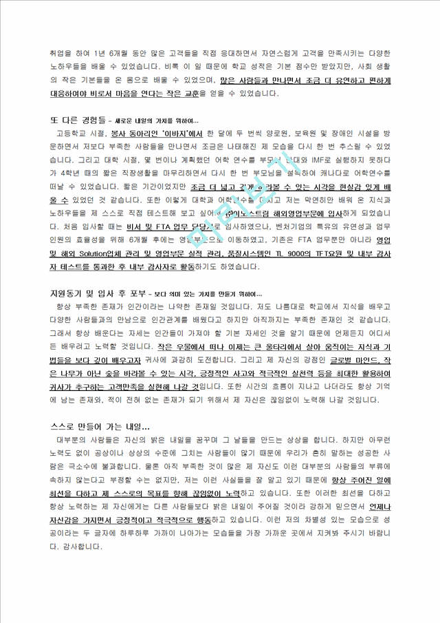 신입/경력공통 일반직 자기소개서 작성예제 0313   (2 )